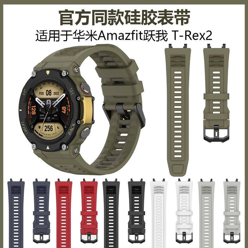 Suitable for Huami Amazfit T-Rex2 Watch Strap, Huami Trex3 Generation Silicone Strap, Amazfit Trex3Pro Official Same Model Silicone Strap, Tyrannosaurus Rex2 Replacement Wristband