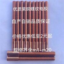 Public made M1 threaded electrode red copper dental stick spark machine rocking teeth copper male red copper -M20