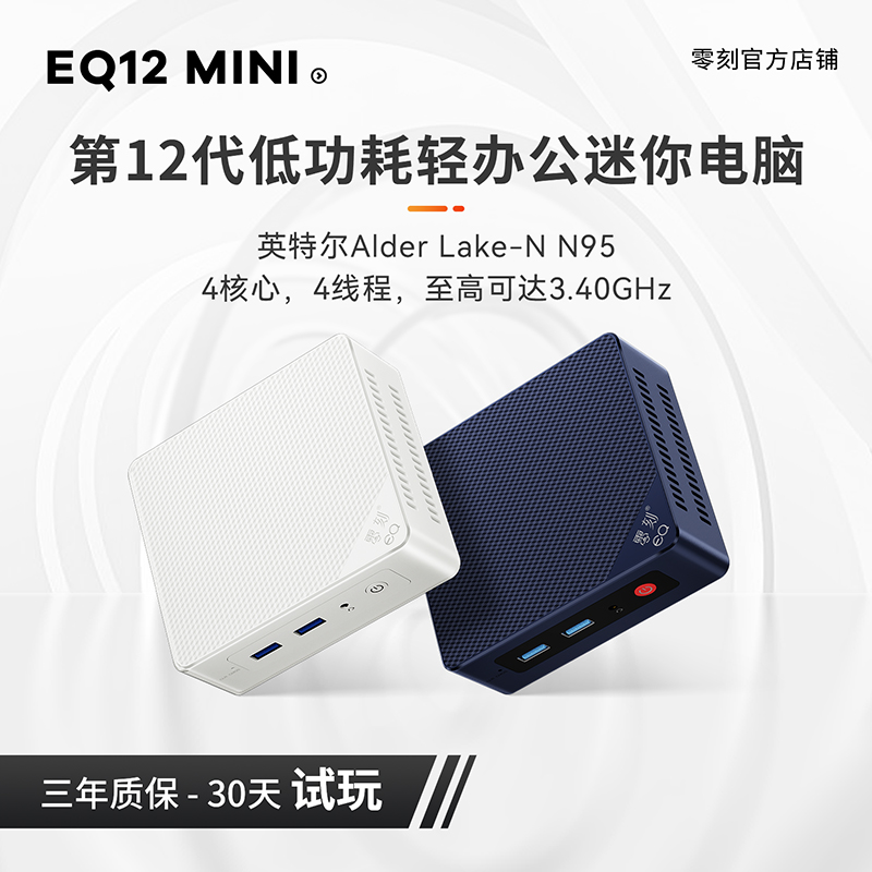 Zero engraving EQ12 mini Intel 12 Gen Latest Alder Lake-N95 high value for money light office Mini computer-Taobao