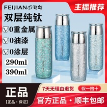 (Official) Feijian pure titanium thermos cup magnetic titanium cup titanium crystal health water cup stew tea cup high-end men