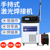 Handheld laser welding machine small automatic stainless steel aluminum alloy welding machine laser cutting machine rust remover