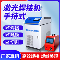 Laser welding machine handheld rust remover small metal industrial tailor welding spot welding machine electric welding machine laser cutting machine