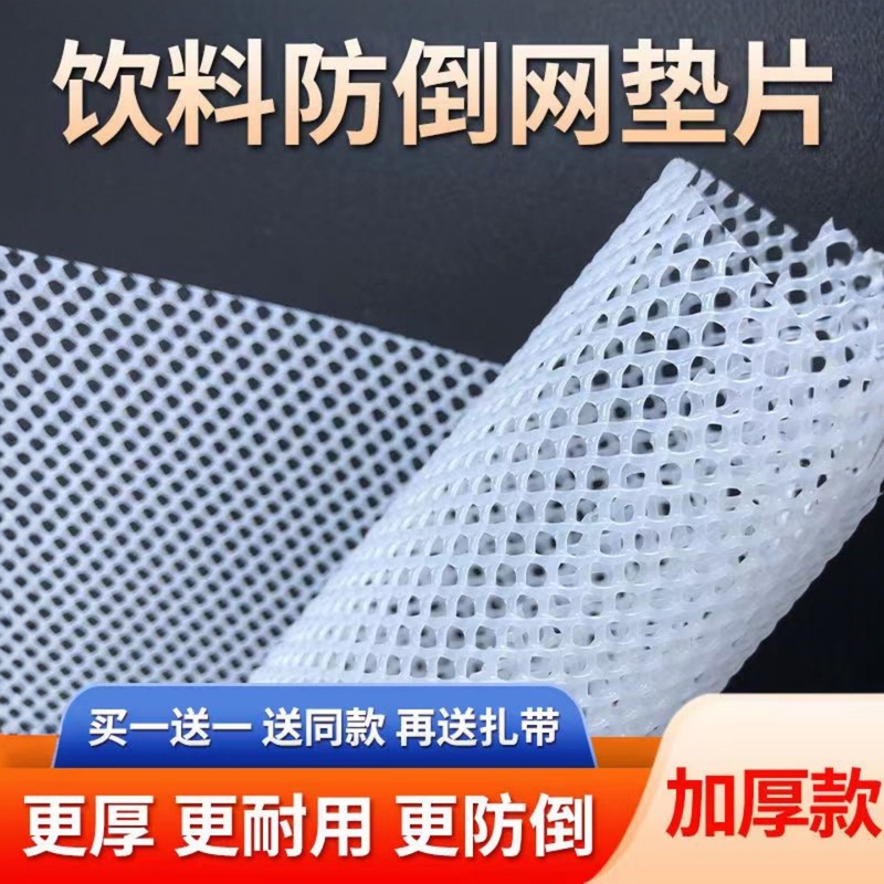 Anti-Slip Mat for Refrigerator Beverages, Anti-Freeze Mesh Pad for Freezer, Anti-Dumping Grid Mat for Refrigerated Display Cabinets