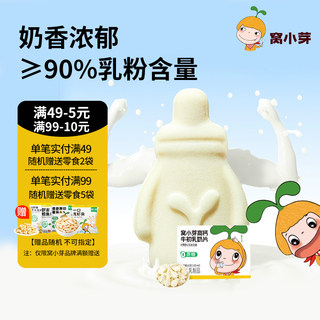 窝小芽高钙牛初乳奶片奶贝儿童营养零食无添加白砂糖牛奶棒棒糖果