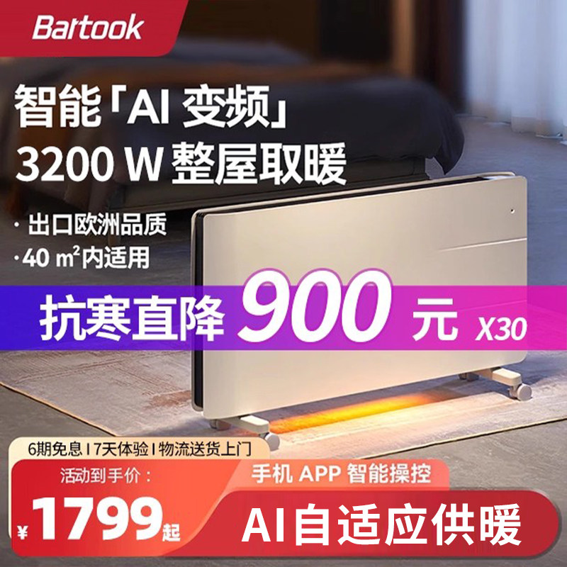 Обогреватель Bartook Bartook 2024 новый артефактный зимний бытовой графеновый электронагреватель с быстрым нагревом в европейском стиле Изображение 1