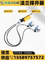 Flange separator hydraulic flange expander flange expander hydraulic separator hydraulic double-ended flange