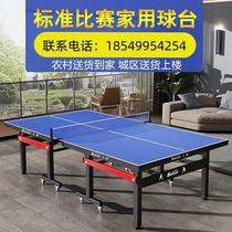 Table tennis table indoor foldable household table tennis table table tennis table table tennis case standard training table