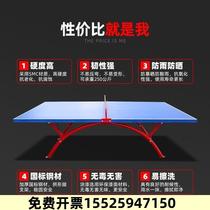 Tianjin outdoor table tennis table standard SMC waterproof and sunscreen indoor and outdoor home folding table tennis table case