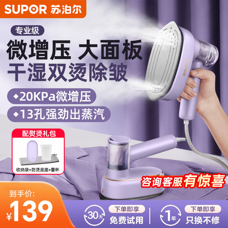 Supoir handheld hanging bronzer ironing machine Home Small portable ironing Clothing God steam electric iron-Taobao