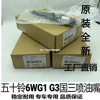 [三一SY485H 500H 550 600 650 750 870H五十铃6WG1引擎喷油嘴器]