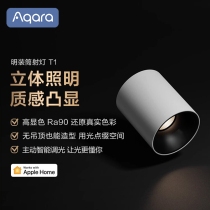 Aqara green rice smart surface-mounted downlight spotlight T1 high CRI living room color temperature into HomeKit anti-glare Led lamp
