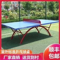 Outdoor table tennis table waterproof and sunscreen SMC table tennis table outdoor home folding table tennis table case standard