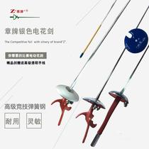Zhangpai third generation rust-proof foil sword epee saber Zhangpai competition sword gift line