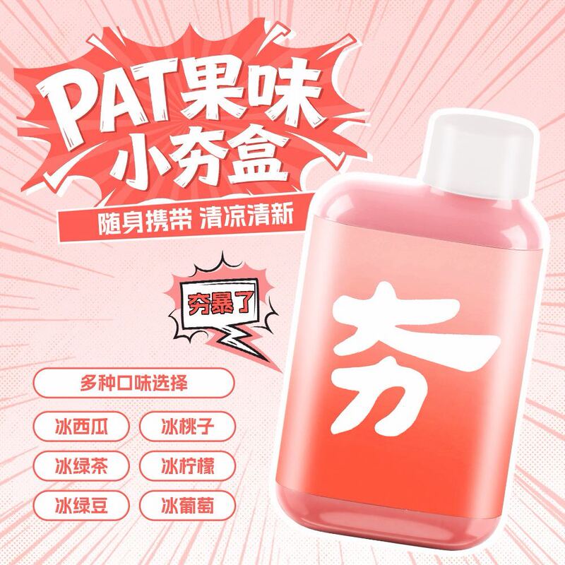 Pat Little Tamper Box New Model with Fruity Flavor, Strong and Refreshing, Multiple Flavor Options, Suitable for Use in Any Location, Refreshing Alternative to S