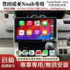 Suitable for Toyota Noah 70 Series, 80 Series, 90 Series, Voxy Central Control Car Navigation, Carplay, 360 Panoramic Camera