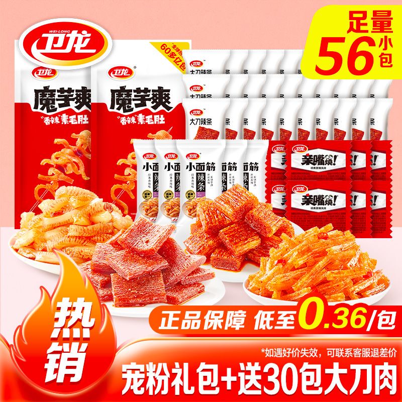 Weilong Snack Gift Pack 56 Packs of Spicy Flavored Small Packages of Konjac Snacks, Dormitory Snacks, Leisure Food Gift Pack Weilong Snack Gift Pack 56 Packs of Spicy Flavored Small Packages of Konjac Snacks, Dormitory Snacks, Leisure Food Gift Pack