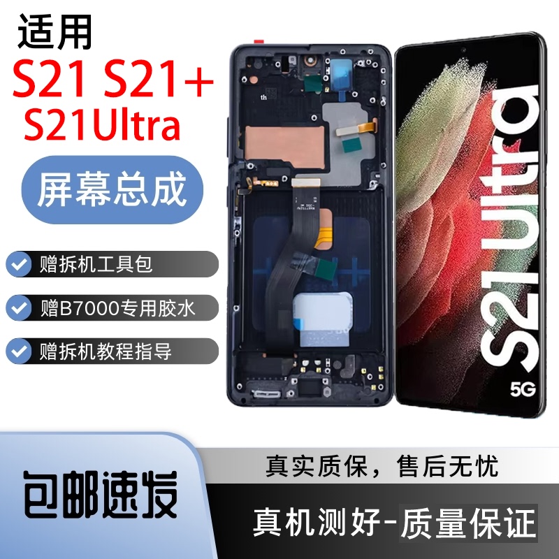 Suitable for Samsung Mobile Phone S21Ultra, New S21+ Screen Assembly with Frame, S21 Original Lcd Screen G998B