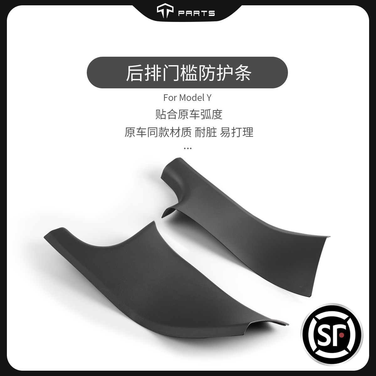 TPARTS applies to Tesla ModelY rear row threshold seat guard protection strips anti-kick interior accessories-Taobao