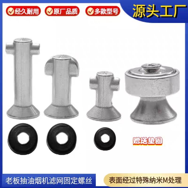 适配老板抽油烟机螺丝钉8218 8329 8321不锈钢网罩固定螺丝配件
