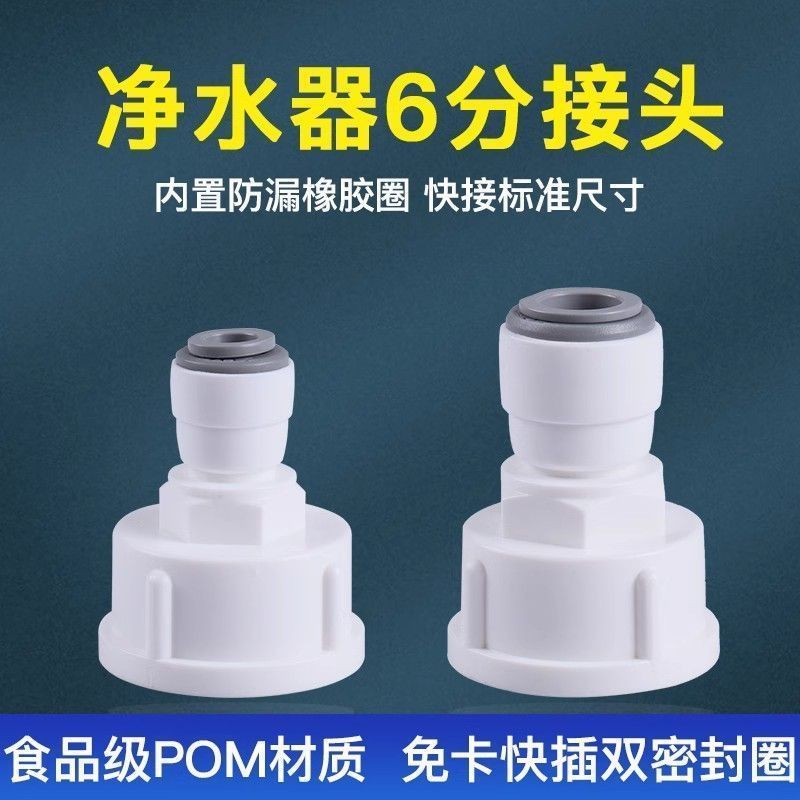 净水器直通快速接头 6分内螺纹转PE管2分3分快接口转换过滤器配件