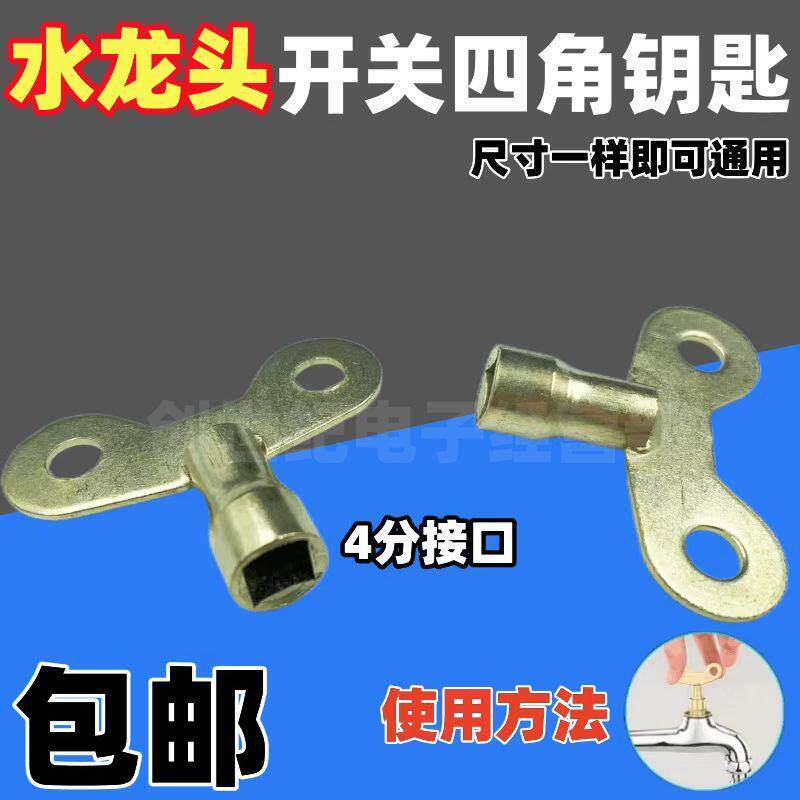 带锁水龙头钥匙内四角6mm室外自来水防盗户外正方形4分开关手柄水