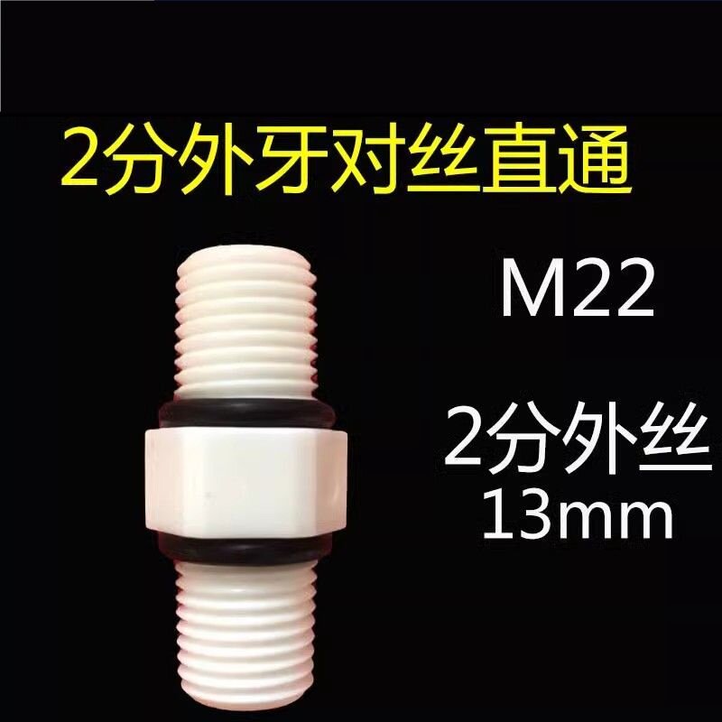 净水器接头配件2分外牙外螺纹外丝对丝直通直接