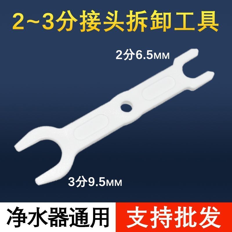 家用净水器拔管叉纯水机拆卸装维修工具快免接头2/3分pe水管扳手