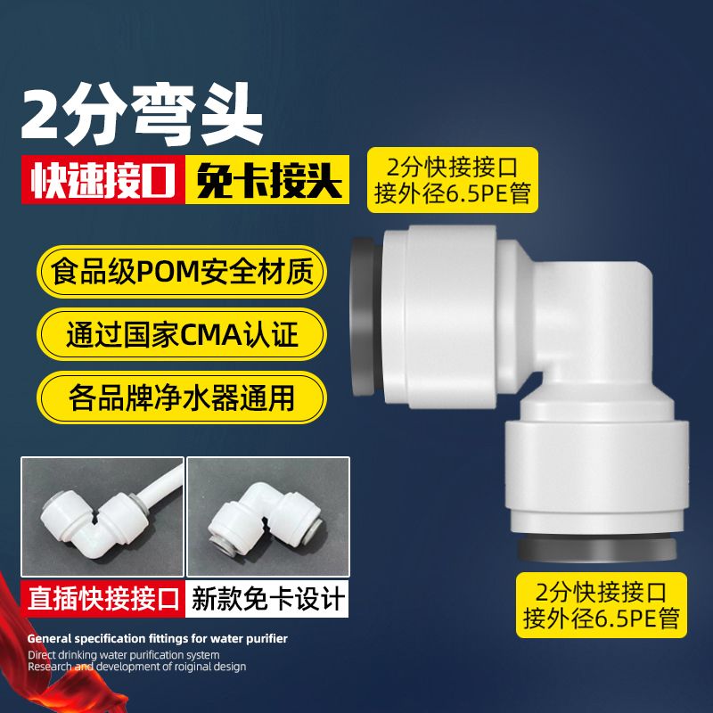 2分快接弯头纯水机滤瓶直角4040接头家用净水器饮水机1/4通用配件