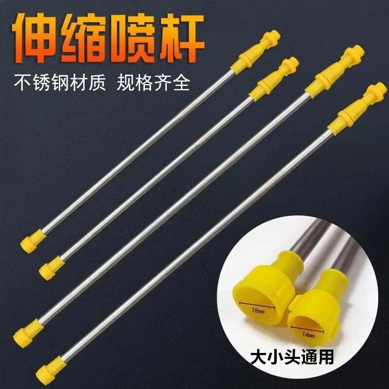 农用电动喷雾器喷杆配件加厚不锈钢伸缩喷杆可调喷枪加长打药杆管