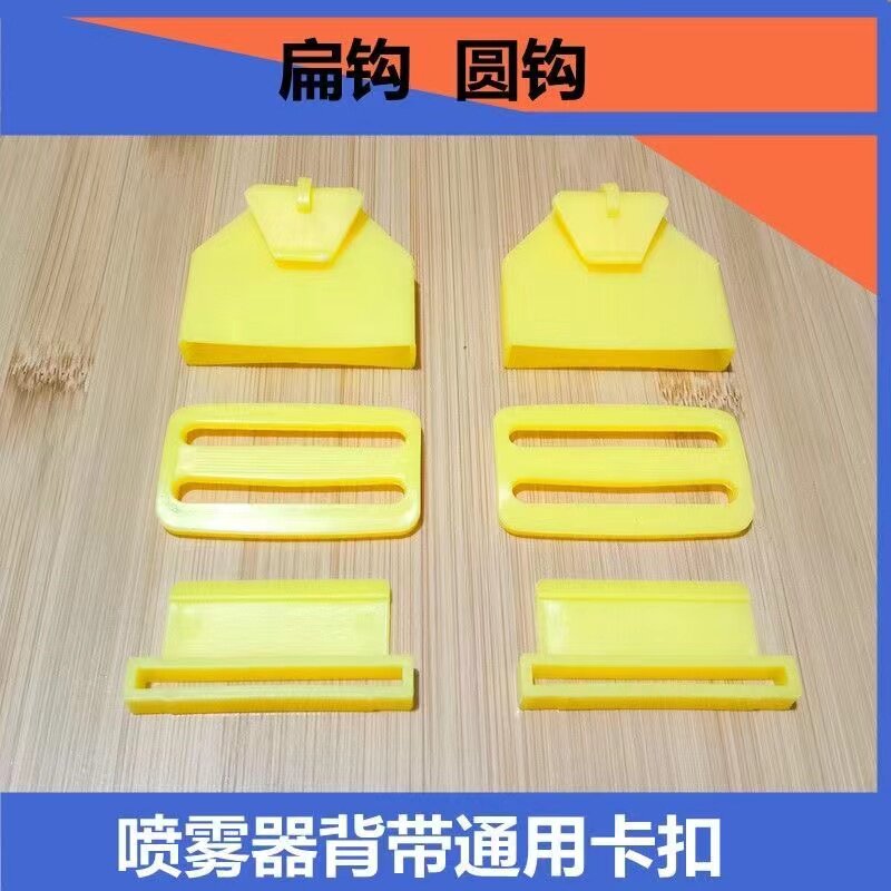 农用喷雾器安全带背带挂钩圆钩扁钩日子扣手动电动喷雾器配件智能