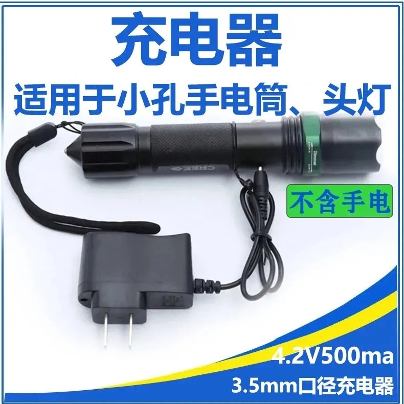 强光手电筒头灯充电器3.7V锂电池4.2V圆孔小头3.5mm通用型充电器