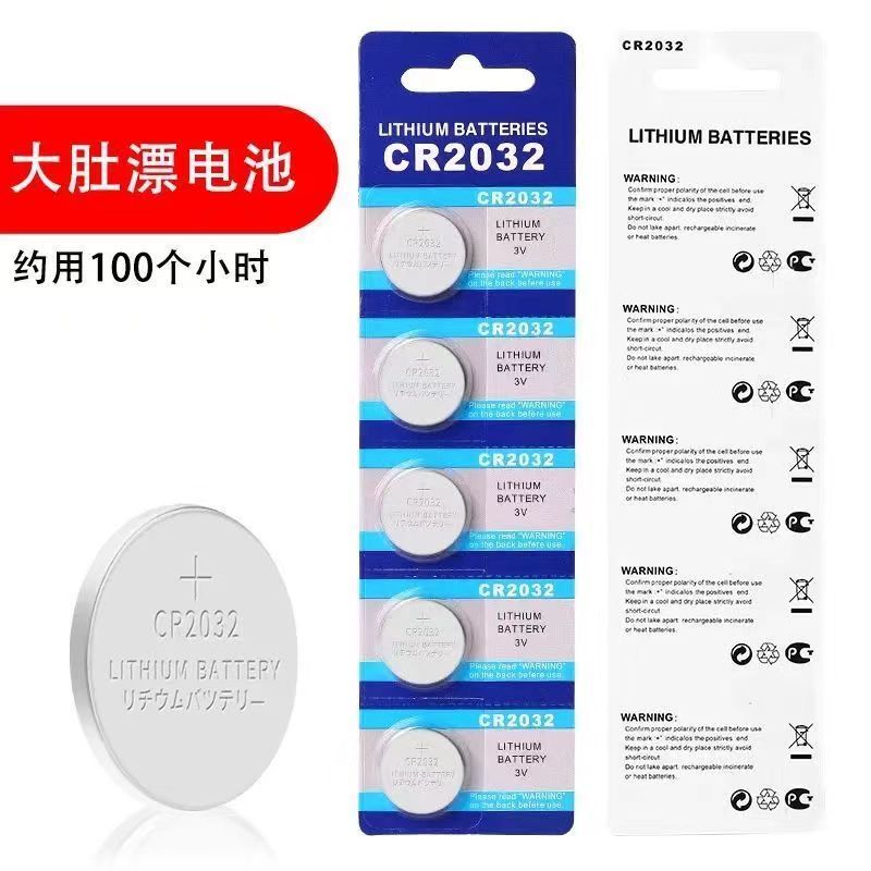 大容量cr2032纽扣电池锂3v适用于主板电子称体重秤cr2032汽车钥匙