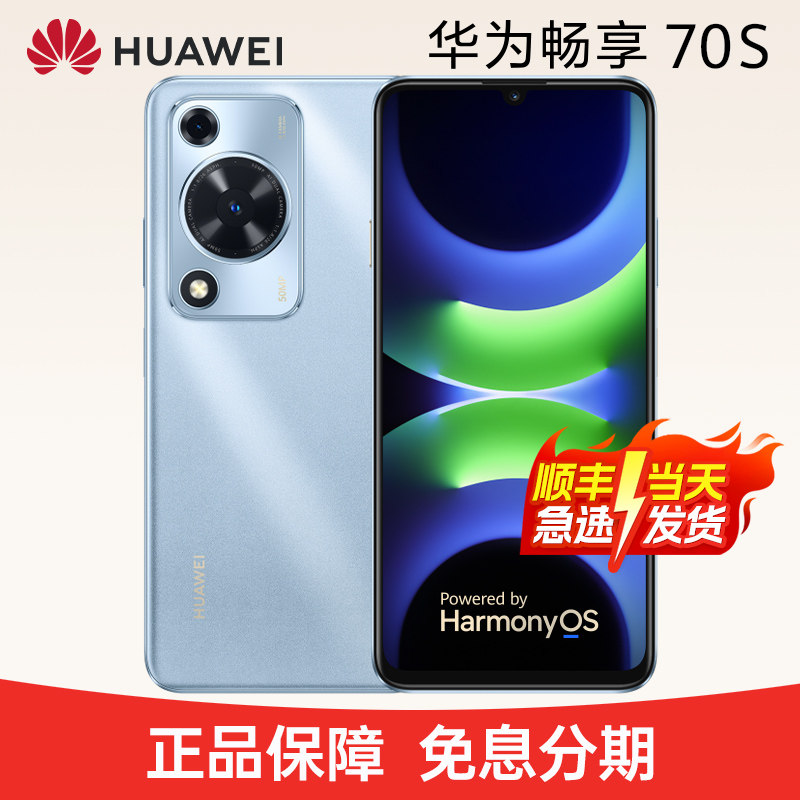 Новый мобильный телефон Huawei Huawei enjoy 70S 8 + 256 ГБ, 6,75-дюймовая профессиональная защита глаз, большой экран, большой объем, длительное время автономной работы, система Hongmeng, мобильный телефон Smart Pro для студентов и пожилых людей