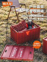 Xitianlong outdoor camping storage box folding box finishing box car trunk storage box clothes storage box