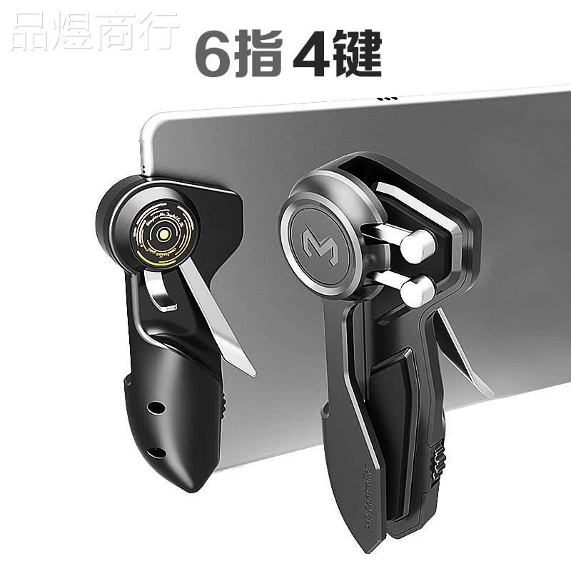 ipd eat chicken theorizer 6 refers to tablet computer physical button handle special peripherals assistant 4 refers to 6-finger Huawei m6-Taobao