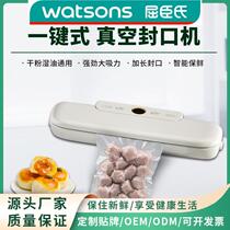 Watsons 110v vacuum sealing machine fully automatic vacuum sealing food plastic packaging machine household small dry