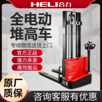 Heli Hangcha electric forklift 1 ton small 2 ton electric stacker lift lift forklift forklift loading and unloading forklift