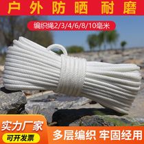 Rope binding rope nylon rope drying quilt curtain pull rope clothes drying hand-woven truck tying rope braided rope wear-resistant polyester