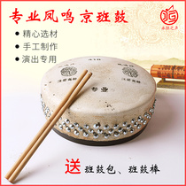 Feng Nitching Banging Drum Board Drum 416418420 Model Professional Drama Peking Opera Board Drum Board Drum Shelf