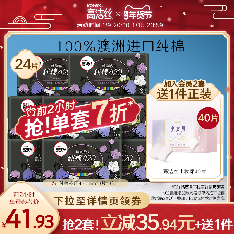 Gao Jie silk sanitary napkin night aunt towel female 420 super long long long sleeping cotton flagship store official website