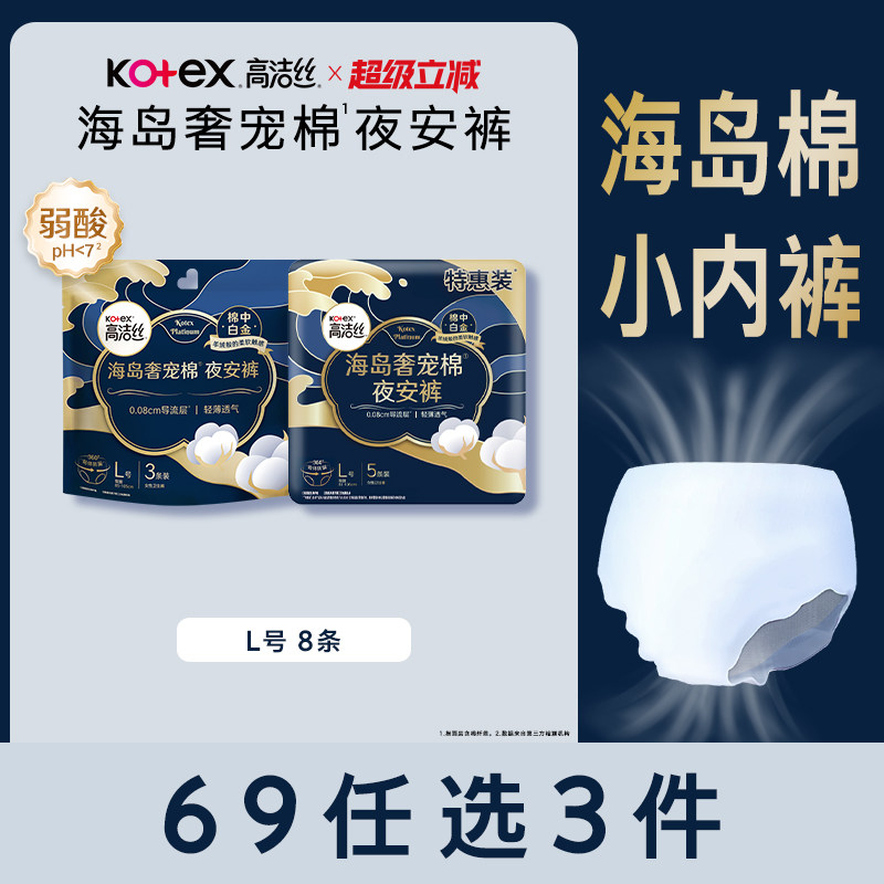 夜安无忧,高洁丝海岛奢宠棉夜安裤💖-安睡裤-淘宝好物网