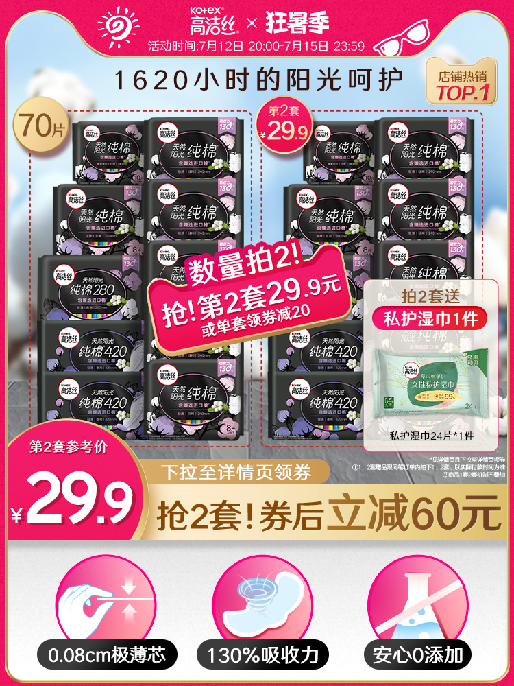 高洁丝臻选天然阳光纯棉卫生巾姨妈巾女日夜用组合官方旗舰店