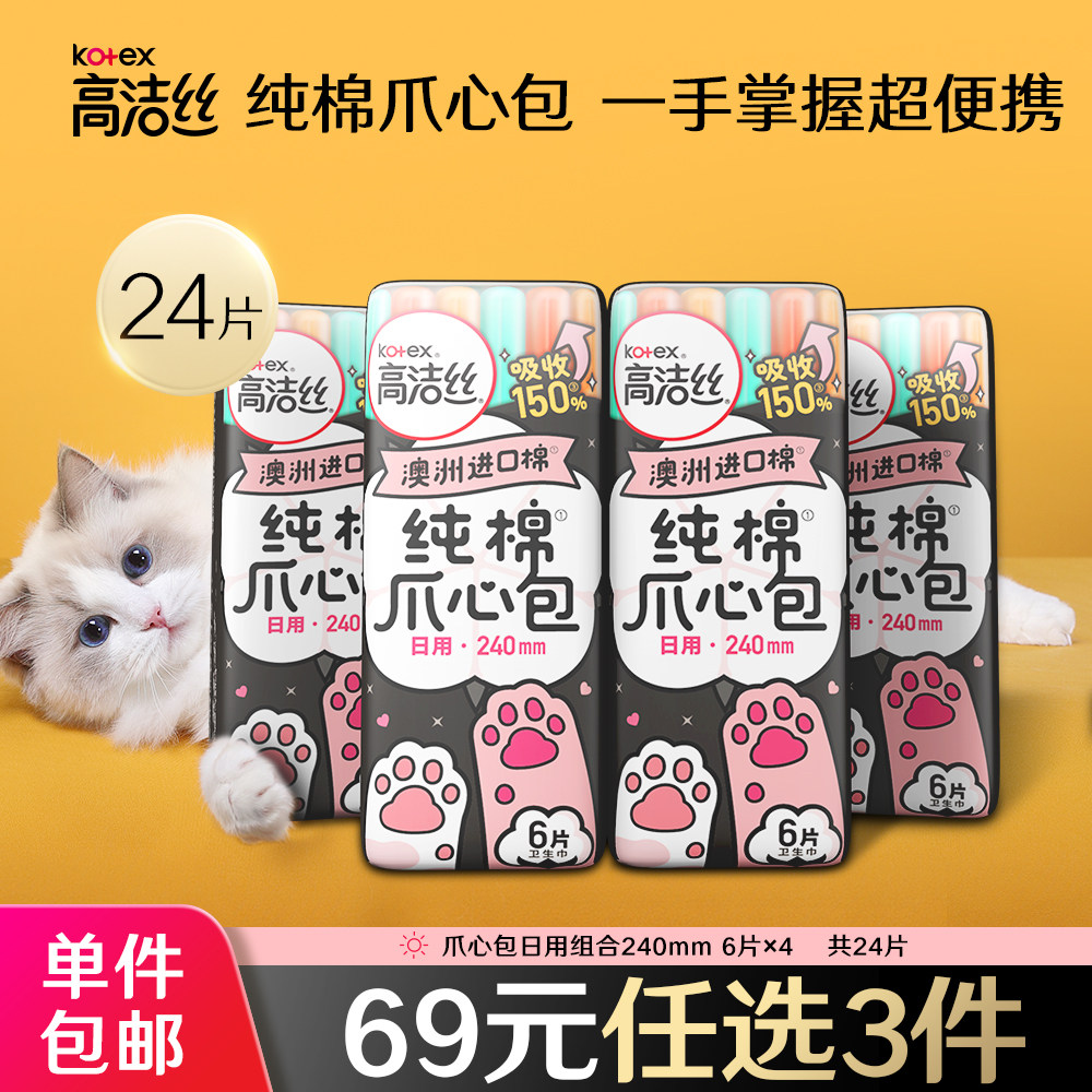 (29 9 yuan) leaning on the claw heart bag sanitary cotton aunt towel Daily 240 Pocket Mini flagship store