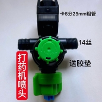 Sector spray head agricultural drugbeating truck retrofit tandem spray head clamp-pipe high-pressure spray with nozzle out-of-water anti-drip