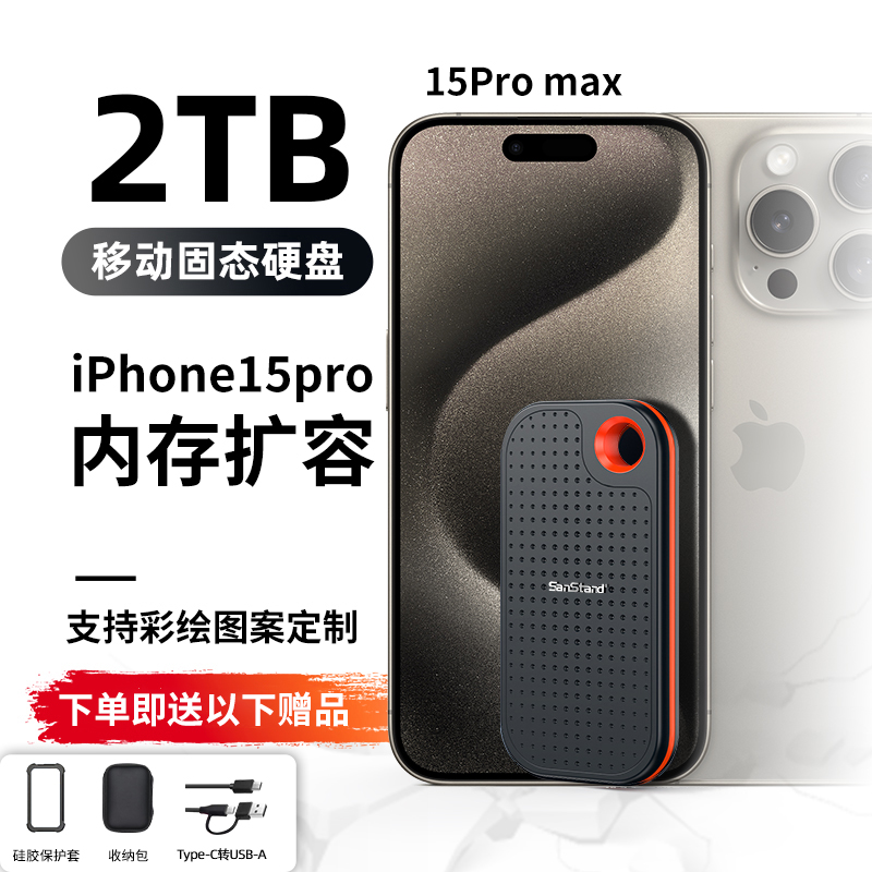 iphone15pro external hard disk Apple mobile phone mobile hard disk memory capacity expansion 1t private solid state external SSD-Taobao