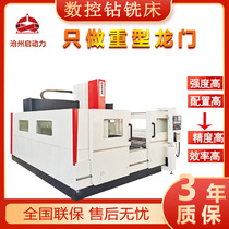 CNC milling and drilling machine all-in-one 8-meter cast iron gantry bed high-precision high-speed CNC machine tool milling and drilling machine CNC