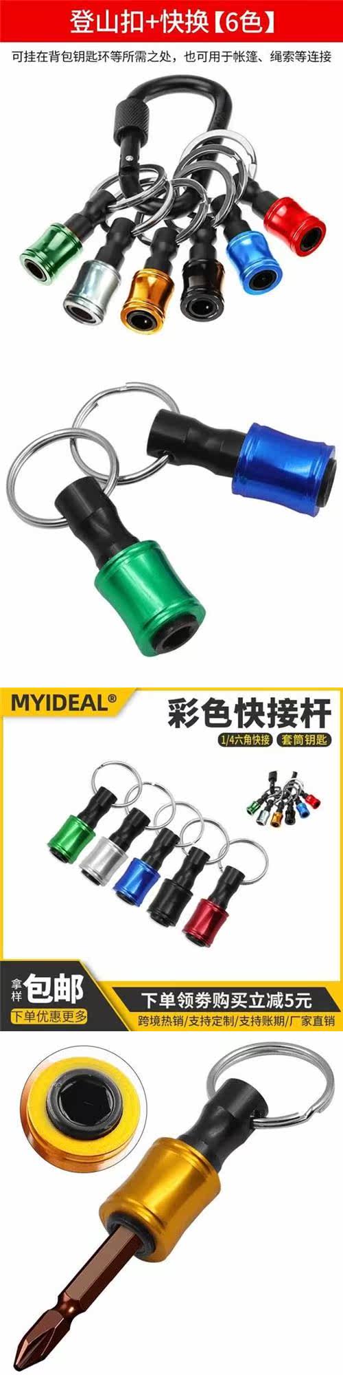 Сверло 7pc彩色钥匙扣快换接杆 1/4六角柄批头快脱套筒转换杆工具组套装 OTHER