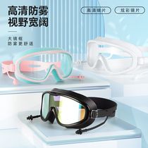 Adult swimming goggles anti-fog high-definition waterproof professional large frame swimming glasses male and female child diving mirror suit preparation