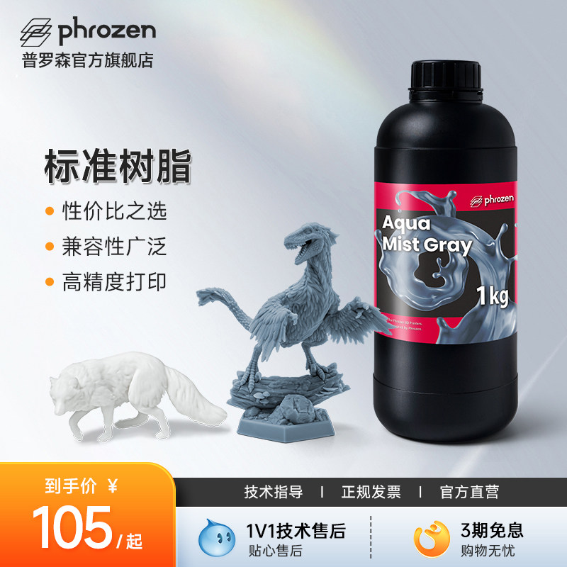 N-образная смола Phrozen/Prosen стандартной модели начального уровня - экономичный выбор для светоотверждаемой 3d-печати Изображение 1