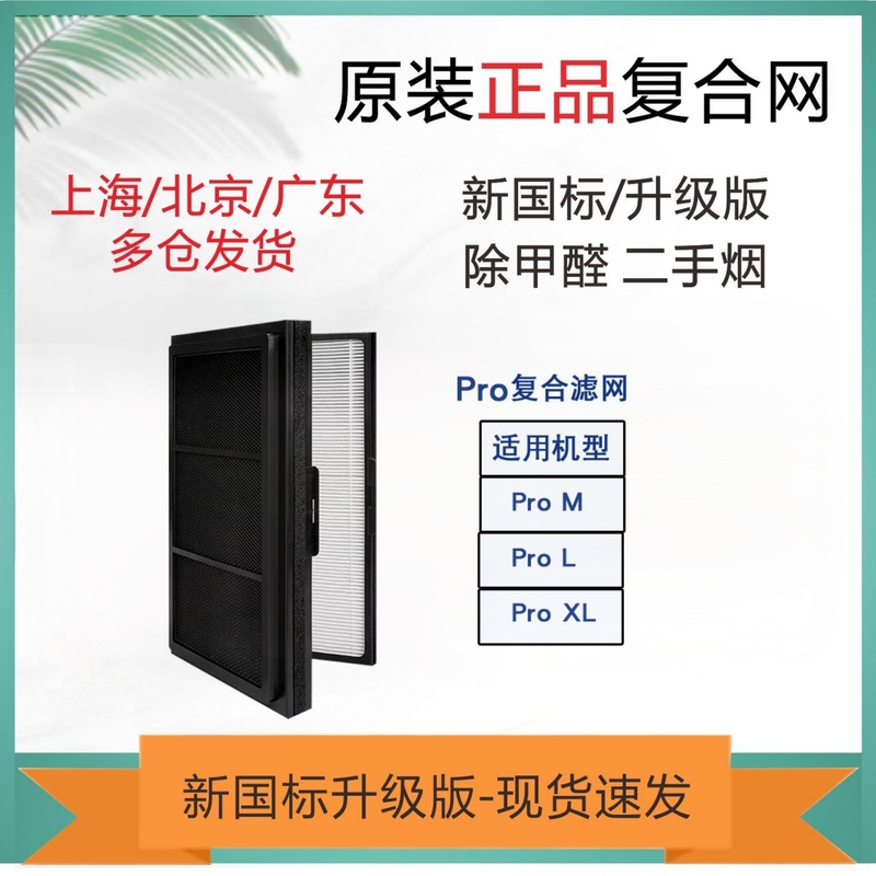 Original Blueair/Blueair Air Purifier Filter Element Prom/L/Xl Net Energy Composite Filter